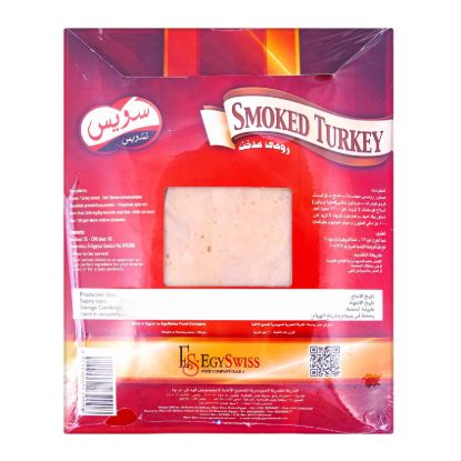 صورة إيجي سويس رومي مدخن - 300 جرام