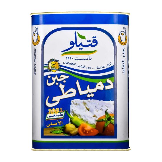صورة قتيلو جبنة دمياطي - 2.25 كجم